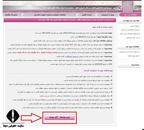 ثبت نام آزمون استخدامی سردفتری ازدواج و طلاق 
